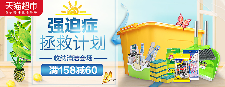 天貓超市家居廚房家電日用百貨首焦輪播，一站式解鎖品質生活